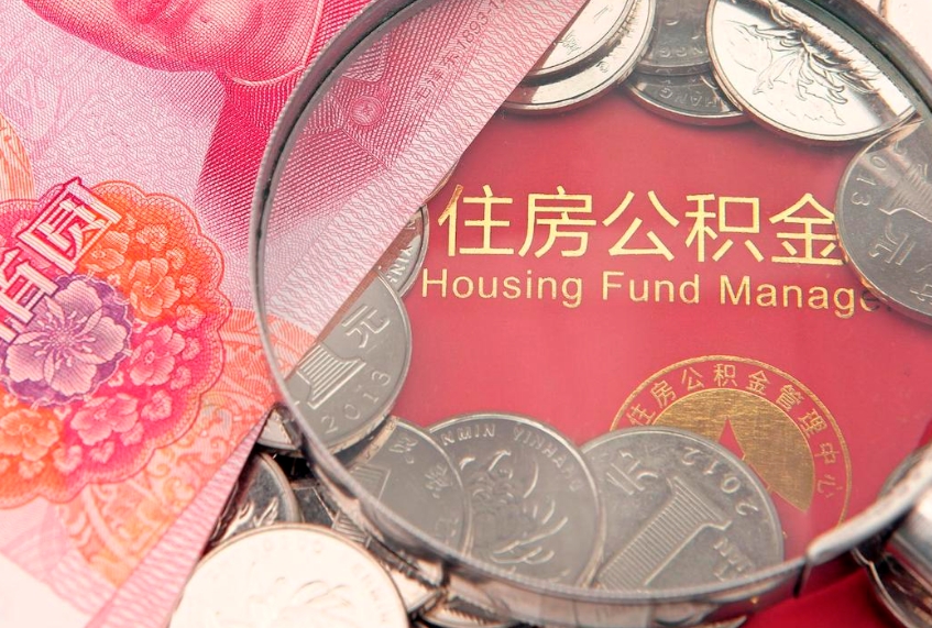 哈密离职后取公积金需要哪些手续（离职后取公积金需要哪些手续2021）